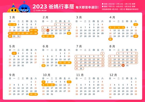 弘文行事曆2023|2023行事曆、112年國定連續假日